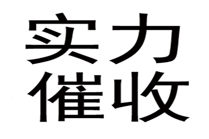 汤女士装修款到手，要债公司帮大忙